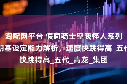 淘配网平台 假面骑士空我怪人系列：小蝗虫古朗基设定能力解析，速度快跳得高_五代_青龙_集团