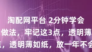淘配网平台 2分钟学会的正宗腊肉做法,牢记这3点,透明薄如纸,放一年不会坏